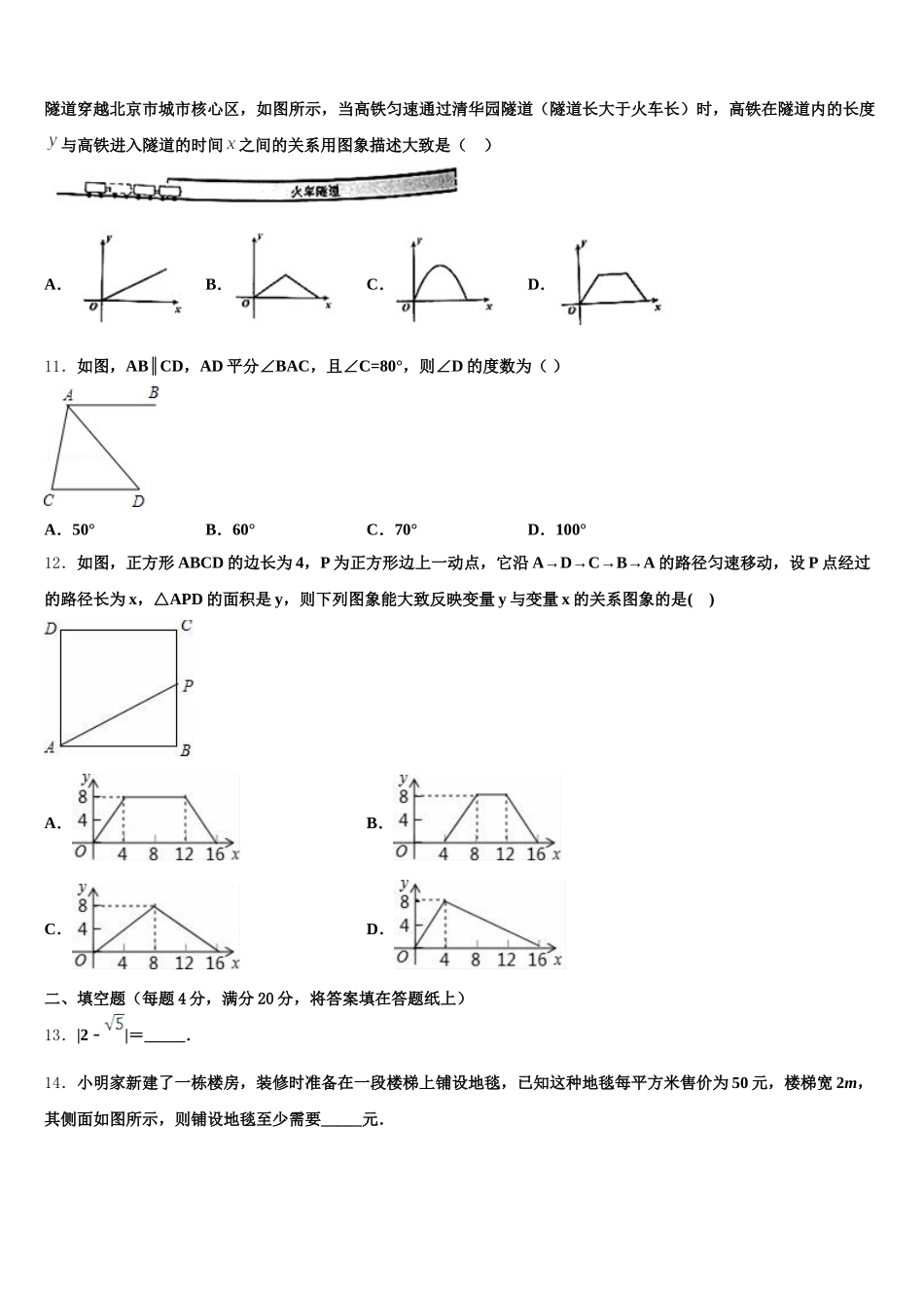 广东省汕头市名校2025年数学七年级第二学期期末经典试题含解析_第3页
