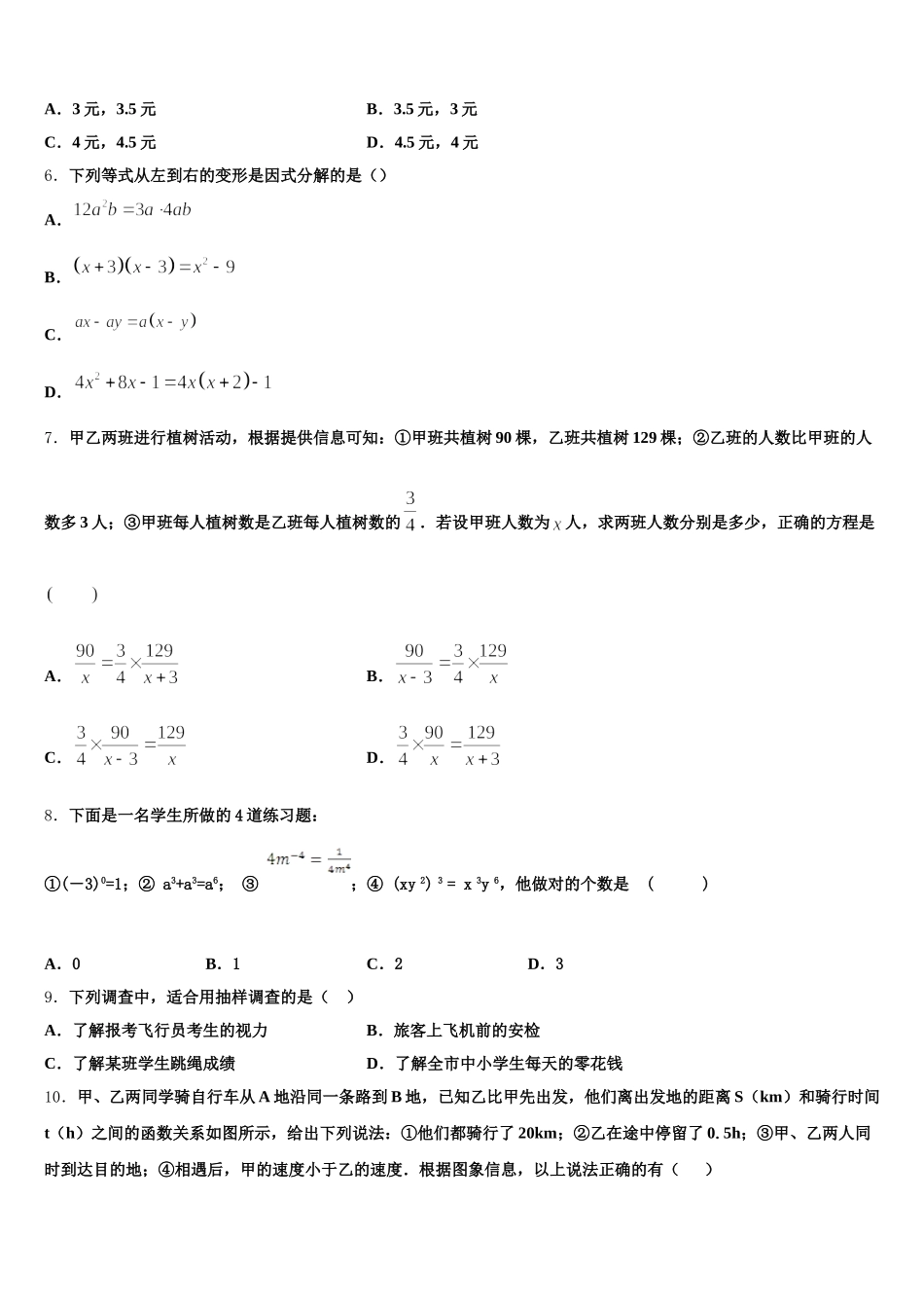 广东省东莞市长安中学2025届数学七下期末监测试题含解析_第2页