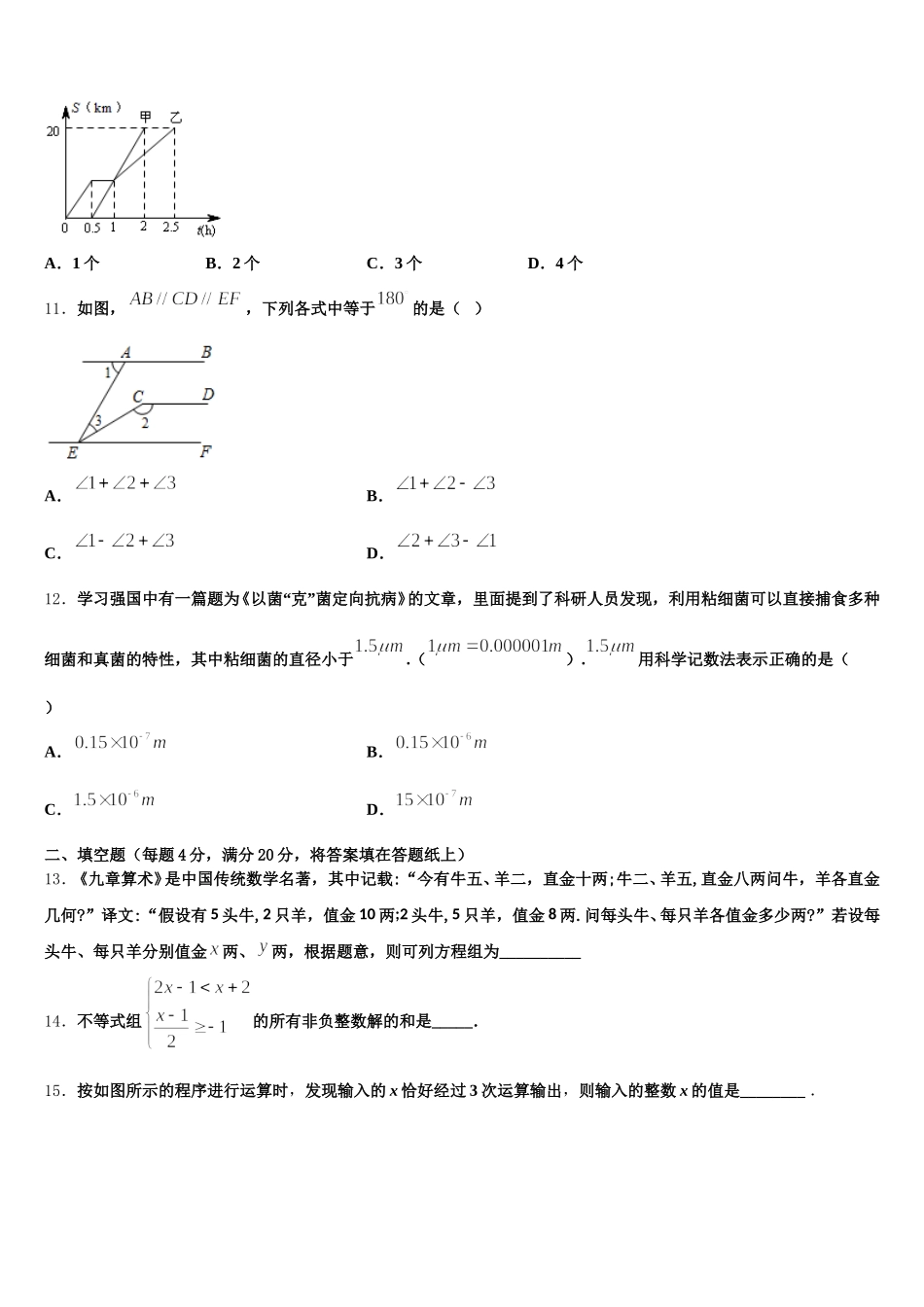 广东省东莞市长安中学2025届数学七下期末监测试题含解析_第3页
