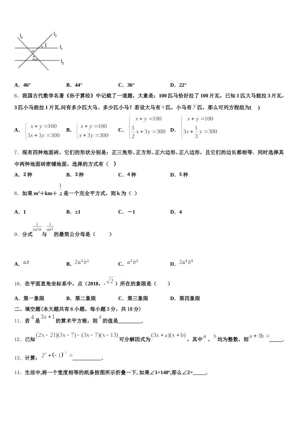 2025年广东省华师附中七下数学期末检测试题含解析_第2页