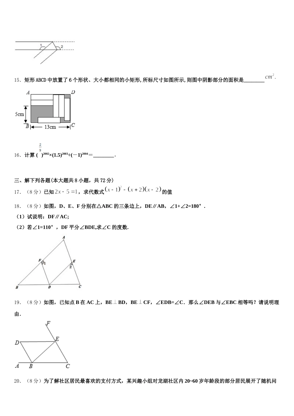 2025年广东省华师附中七下数学期末检测试题含解析_第3页