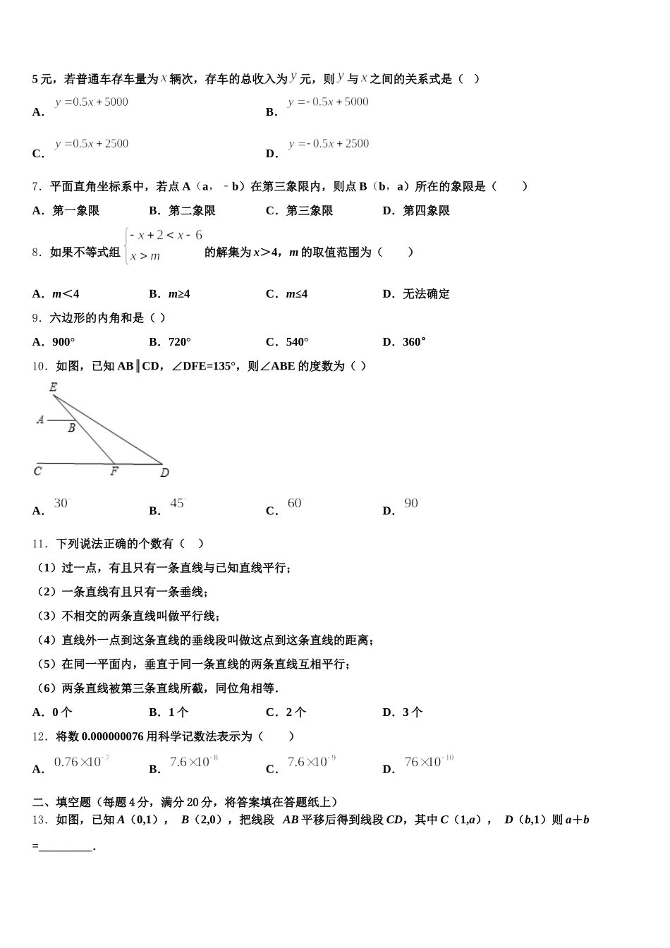 广东省广州市越秀区广东实验中学2025年数学七下期末质量检测模拟试题含解析_第2页