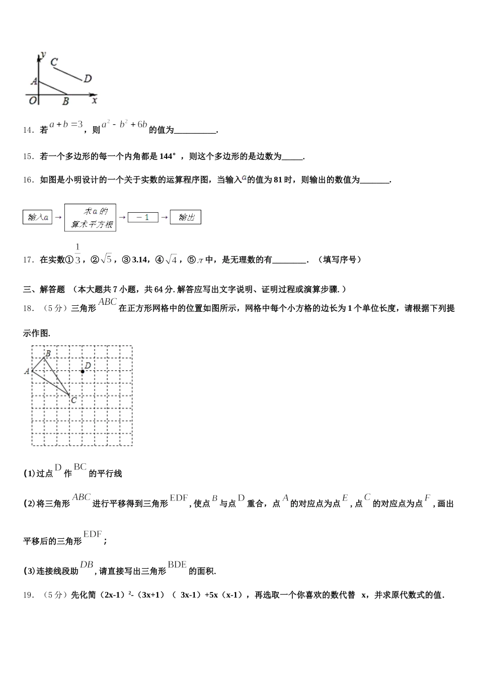 广东省广州市越秀区广东实验中学2025年数学七下期末质量检测模拟试题含解析_第3页