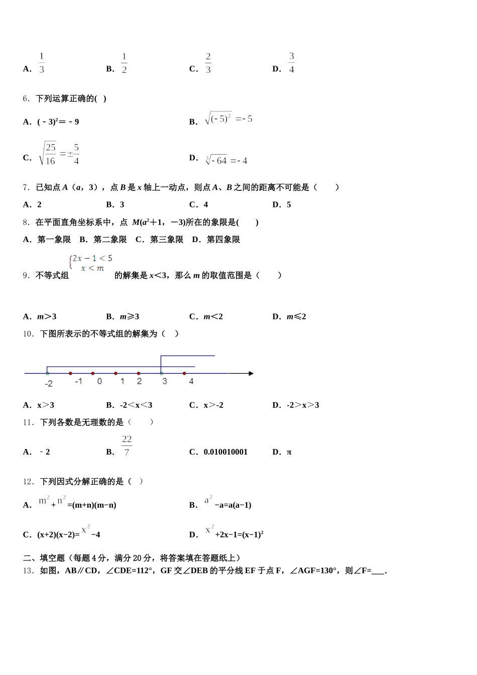 2025年广东省深圳宝安区四校联考七年级数学第二学期期末监测模拟试题含解析_第2页