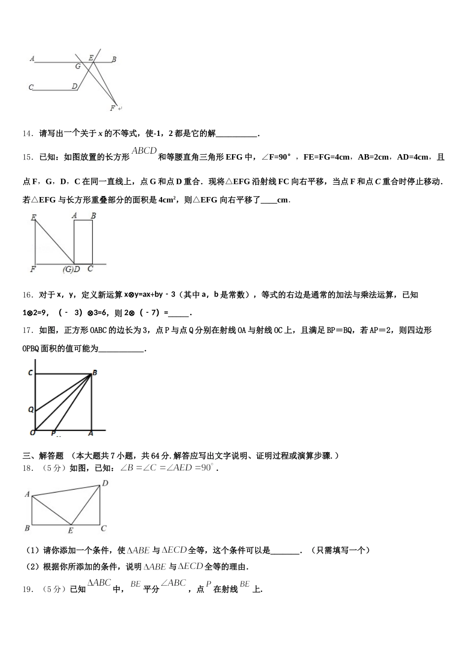 2025年广东省深圳宝安区四校联考七年级数学第二学期期末监测模拟试题含解析_第3页