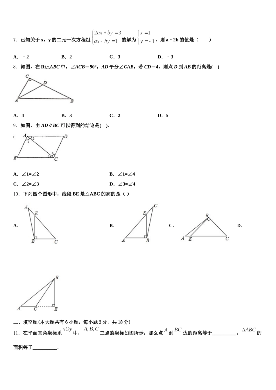 广东省重点中学2025年数学七下期末质量跟踪监视试题含解析_第2页