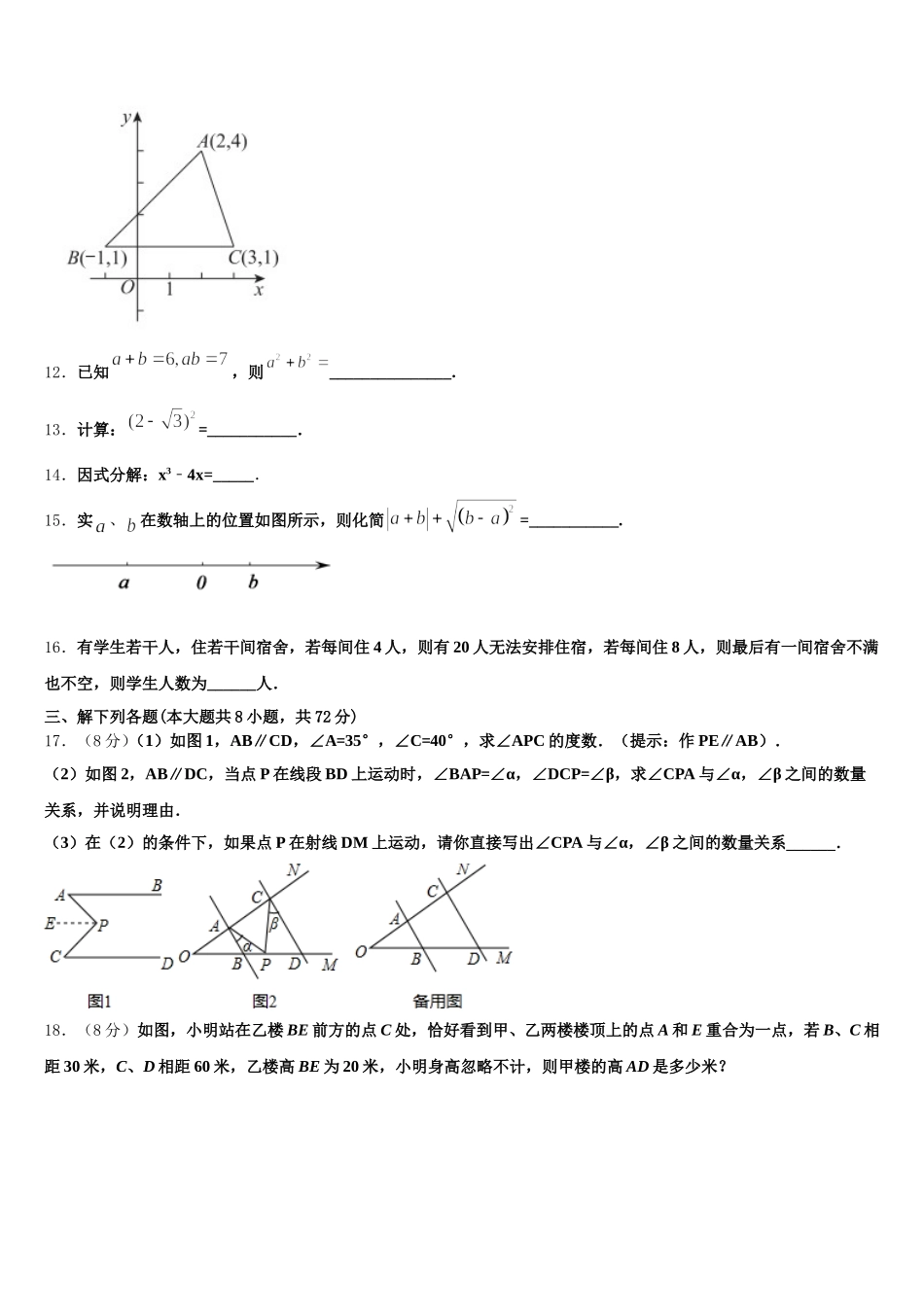 广东省重点中学2025年数学七下期末质量跟踪监视试题含解析_第3页
