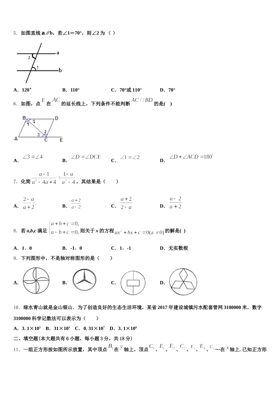 广东省广州市华南师范大附属中学2025届数学七年级第二学期期末复习检测模拟试题含解析_第2页