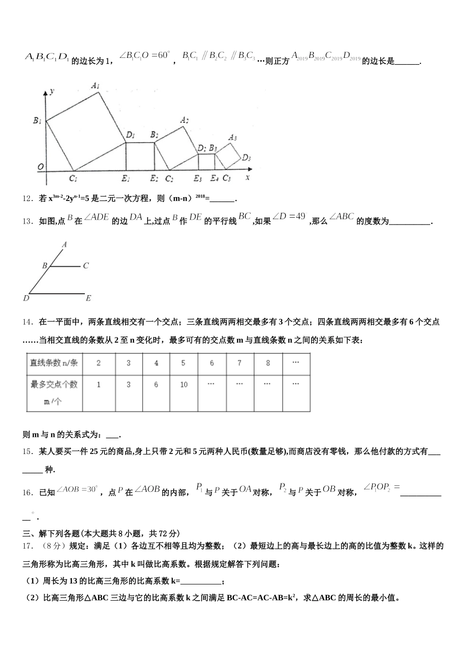 广东省广州市华南师范大附属中学2025届数学七年级第二学期期末复习检测模拟试题含解析_第3页