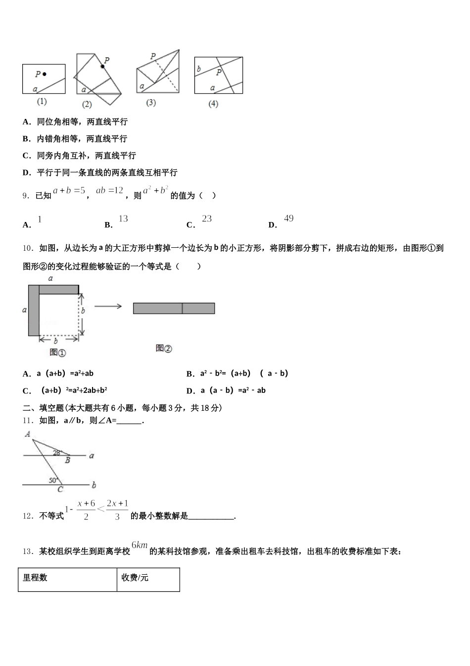 2024-2025学年广东省湛江二中学港城中学数学七下期末质量跟踪监视模拟试题含解析_第3页