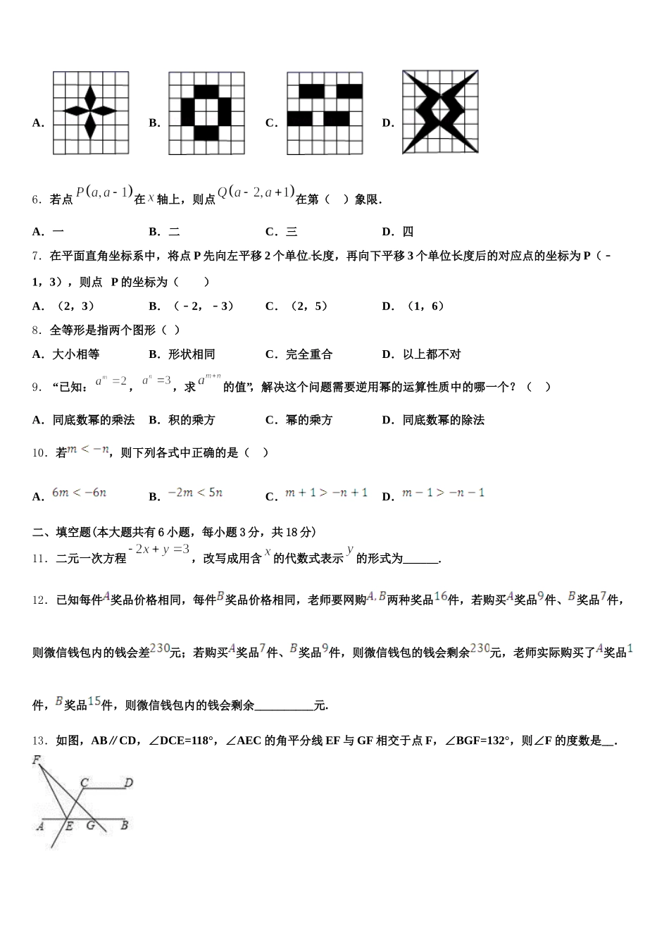广东省梅州市五华县2025年数学七下期末经典模拟试题含解析_第2页