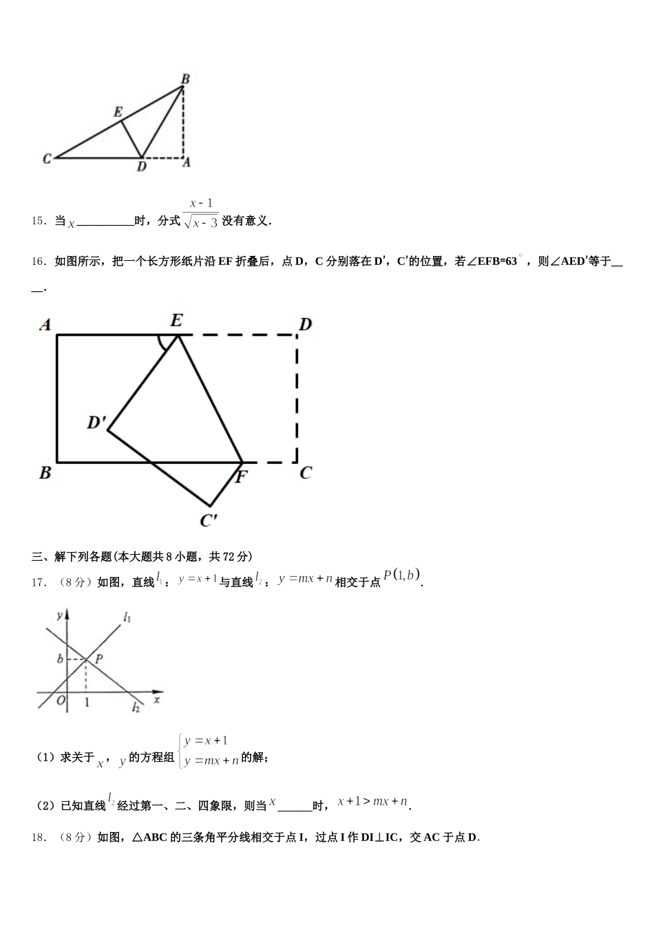 广东省盐城市毓龙路实验学校2024-2025学年七年级数学第二学期期末调研试题含解析_第3页