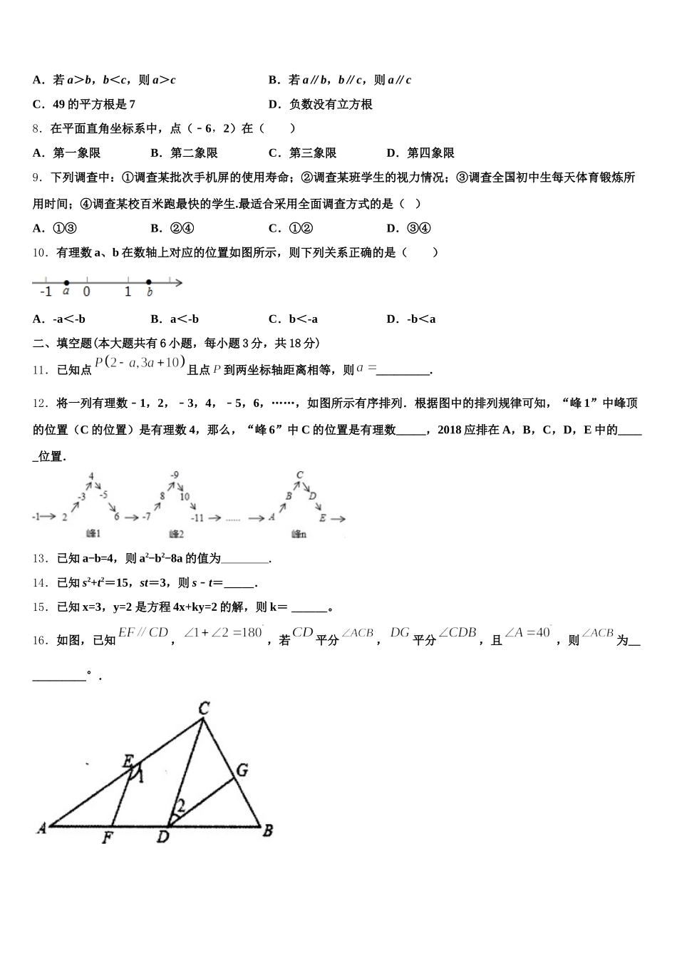 广东省市深圳市龙岗区南湾学校2025届数学七下期末学业水平测试模拟试题含解析_第2页