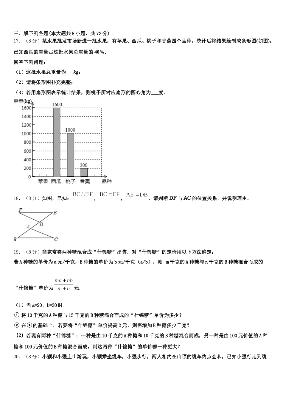 广东省市深圳市龙岗区南湾学校2025届数学七下期末学业水平测试模拟试题含解析_第3页
