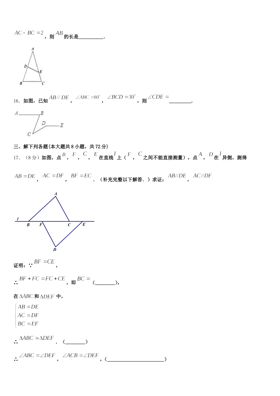 广东省梅州五华县联考2024-2025学年七年级数学第二学期期末监测模拟试题含解析_第3页