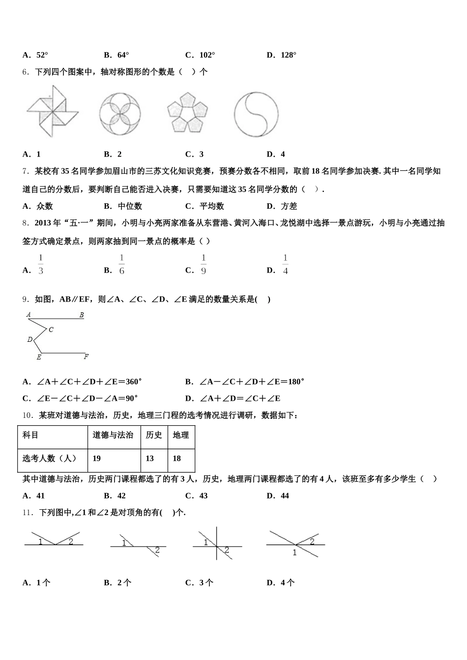 广东省高州市谢鸡镇2025届数学七下期末综合测试模拟试题含解析_第2页