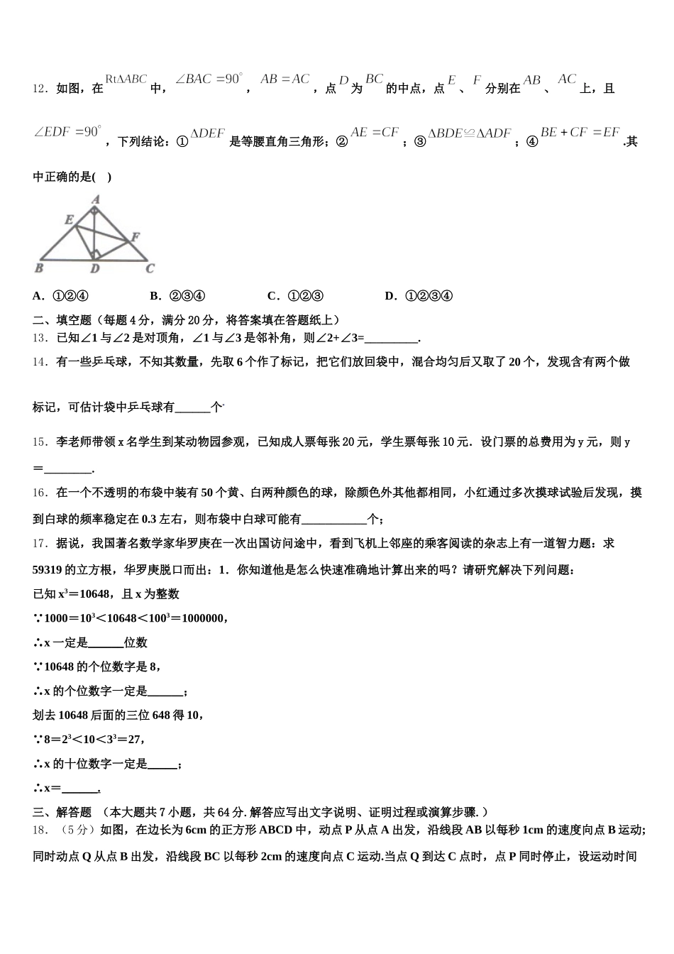 广东省高州市谢鸡镇2025届数学七下期末综合测试模拟试题含解析_第3页