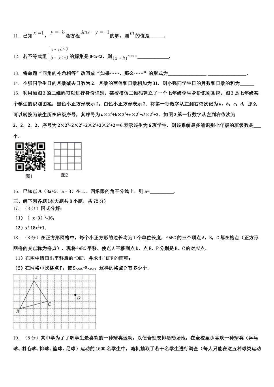 广东省河源市名校2024-2025学年数学七年级第二学期期末复习检测模拟试题含解析_第3页