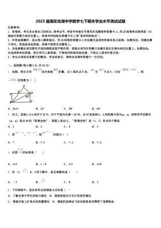 2025届潮安龙湖中学数学七下期末学业水平测试试题含解析