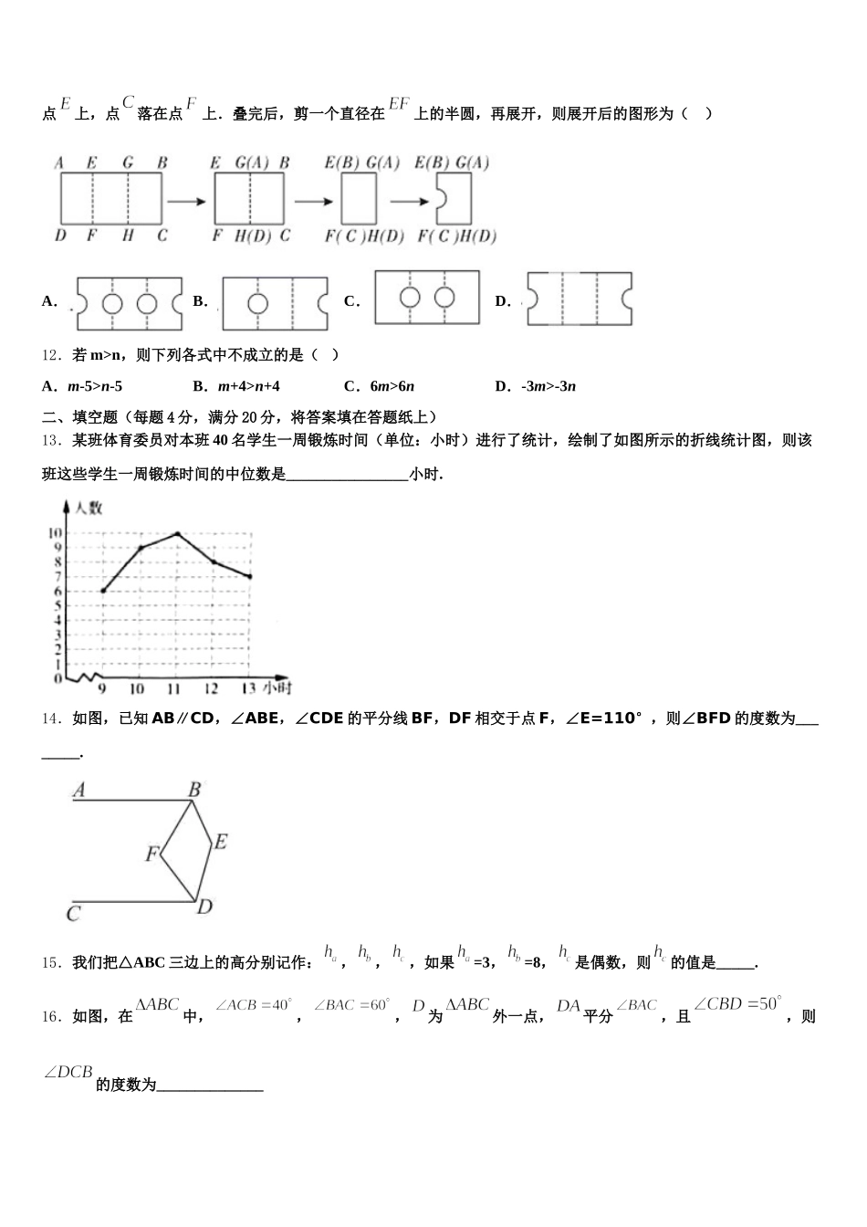 2024-2025学年广东省广州市花都区黄冈中学七年级数学第二学期期末考试试题含解析_第3页
