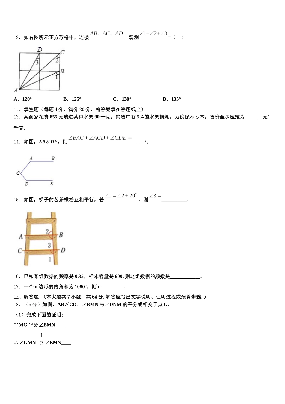 2025届广东省广州市广大附中数学七年级第二学期期末考试试题含解析_第3页