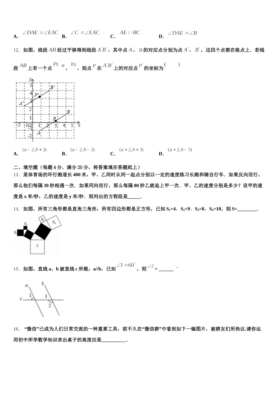 广东省广州市越秀区广州大附属中学2025年数学七年级第二学期期末学业质量监测试题含解析_第3页