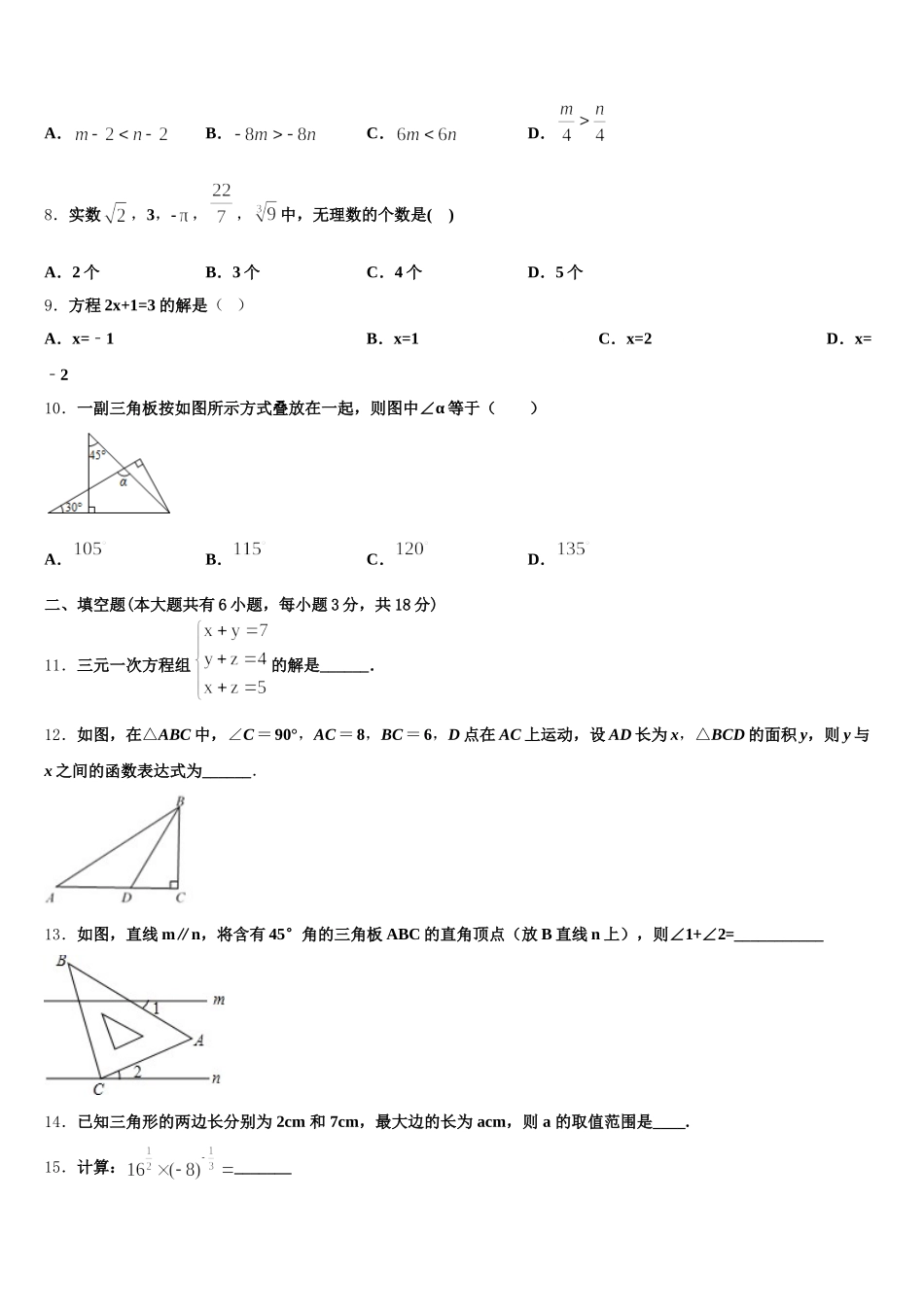 2025届广东省韶关市乳源县数学七年级第二学期期末考试模拟试题含解析_第2页