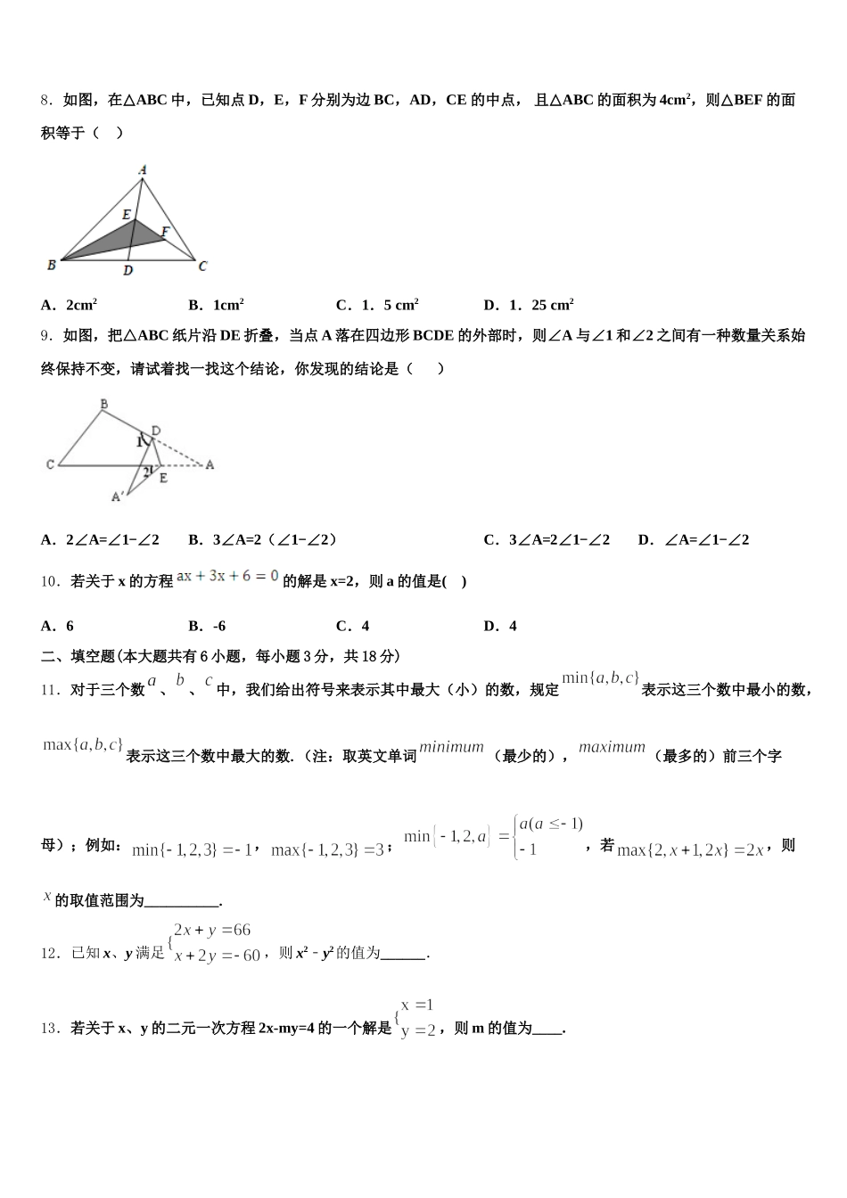 2024-2025学年广东省江门二中学数学七年级第二学期期末监测模拟试题含解析_第2页