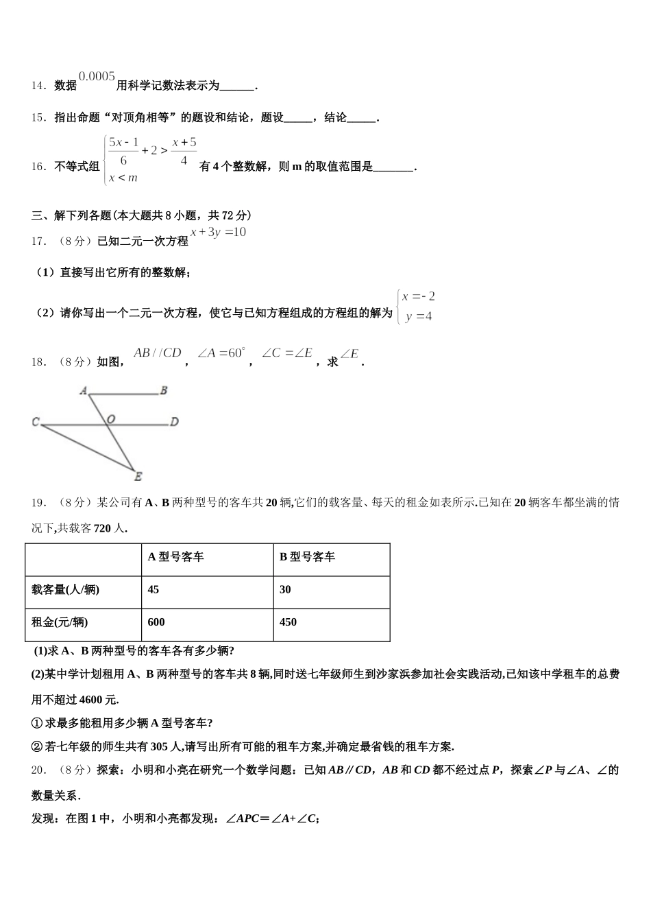 2024-2025学年广东省江门二中学数学七年级第二学期期末监测模拟试题含解析_第3页