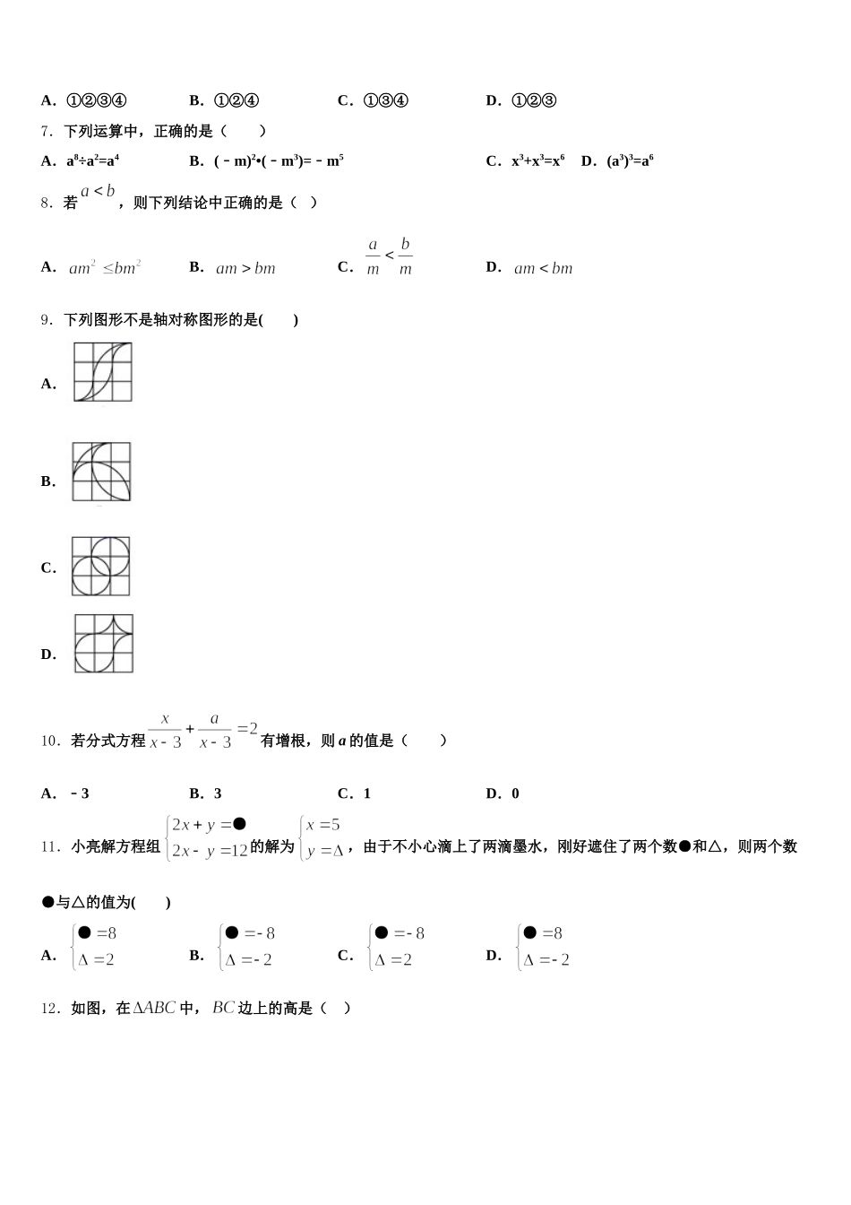 广东省云浮2025年七下数学期末综合测试试题含解析_第2页