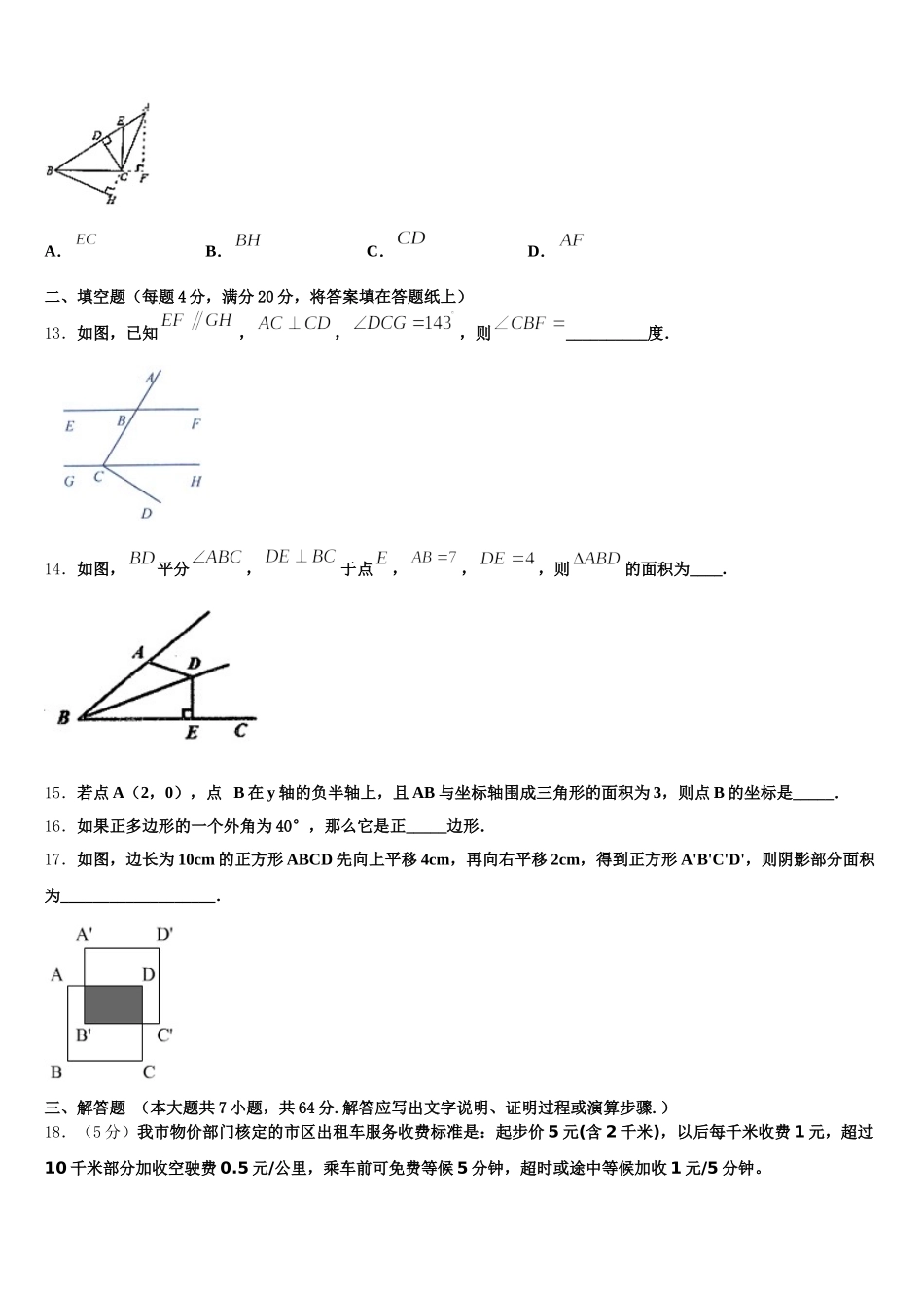 广东省云浮2025年七下数学期末综合测试试题含解析_第3页