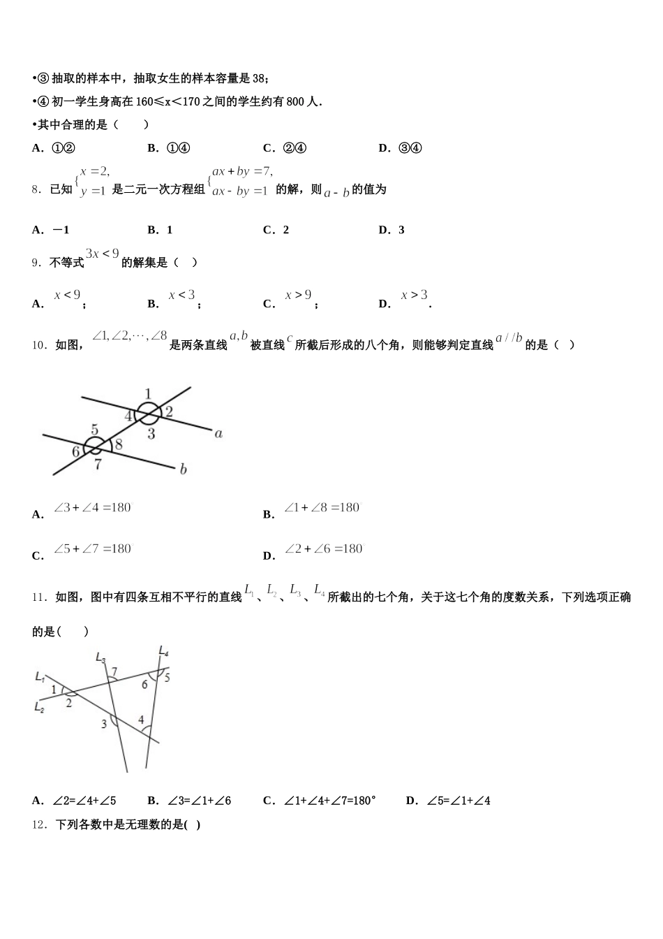 2024-2025学年广东省揭阳榕城真理中学七年级数学第二学期期末综合测试试题含解析_第3页