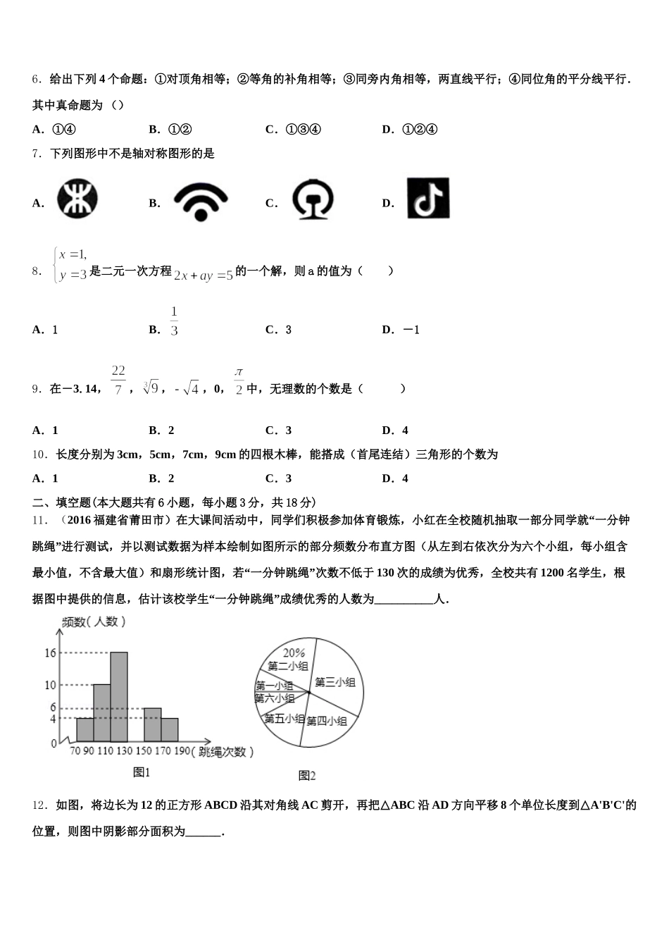 2024-2025学年广东省深圳市福田区七下数学期末联考模拟试题含解析_第2页