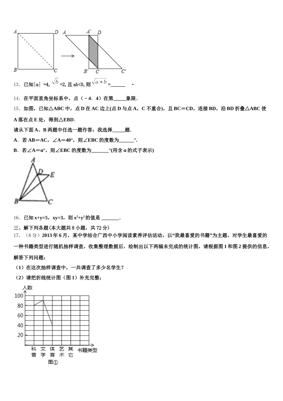 2024-2025学年广东省深圳市福田区七下数学期末联考模拟试题含解析_第3页
