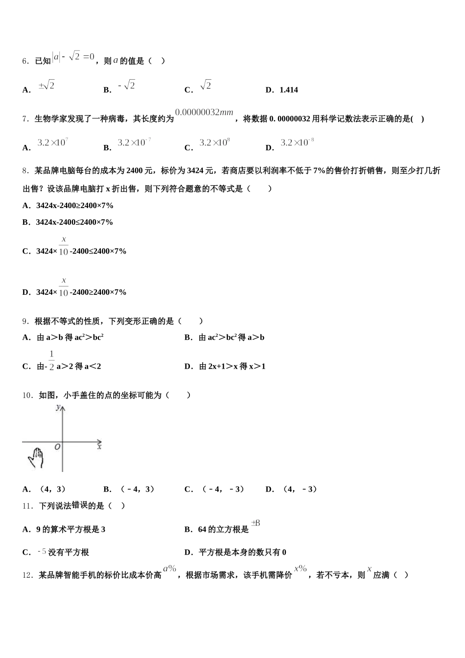 广东省佛山市顺德区2025年七下数学期末复习检测试题含解析_第2页