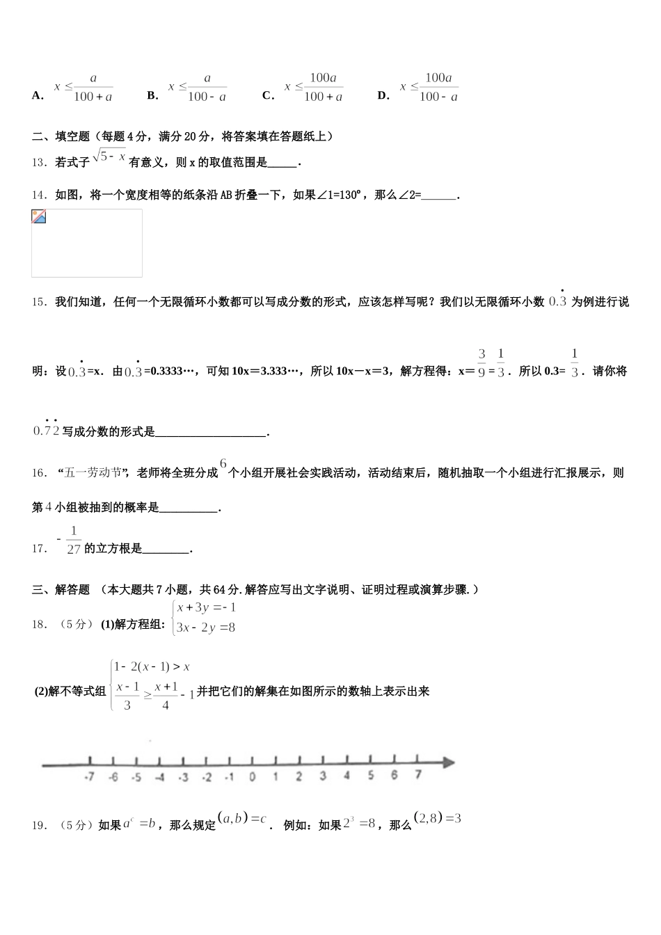 广东省佛山市顺德区2025年七下数学期末复习检测试题含解析_第3页