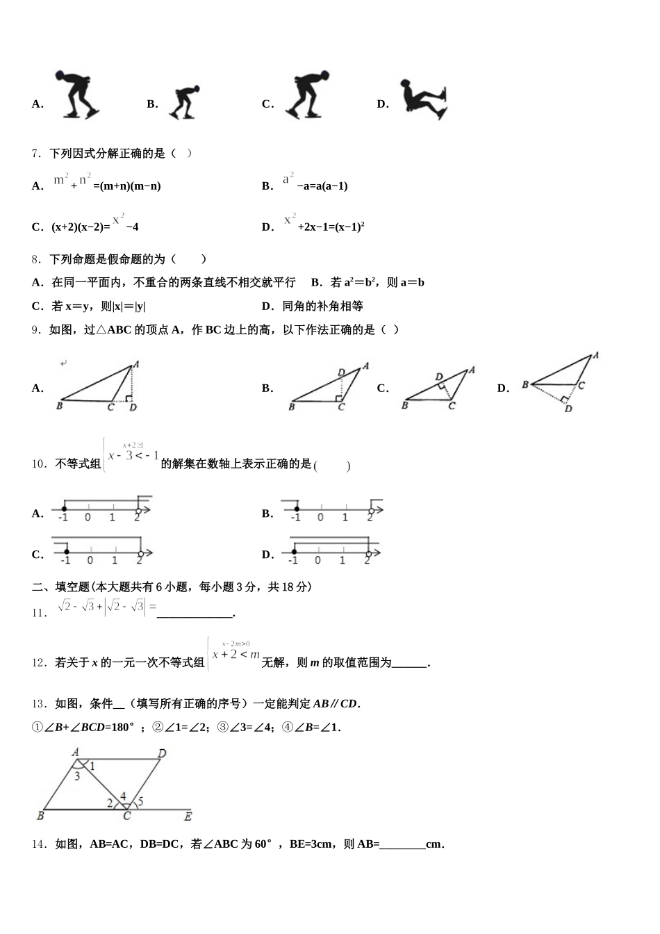 2025年广东省广州市第三中学数学七年级第二学期期末检测试题含解析_第2页