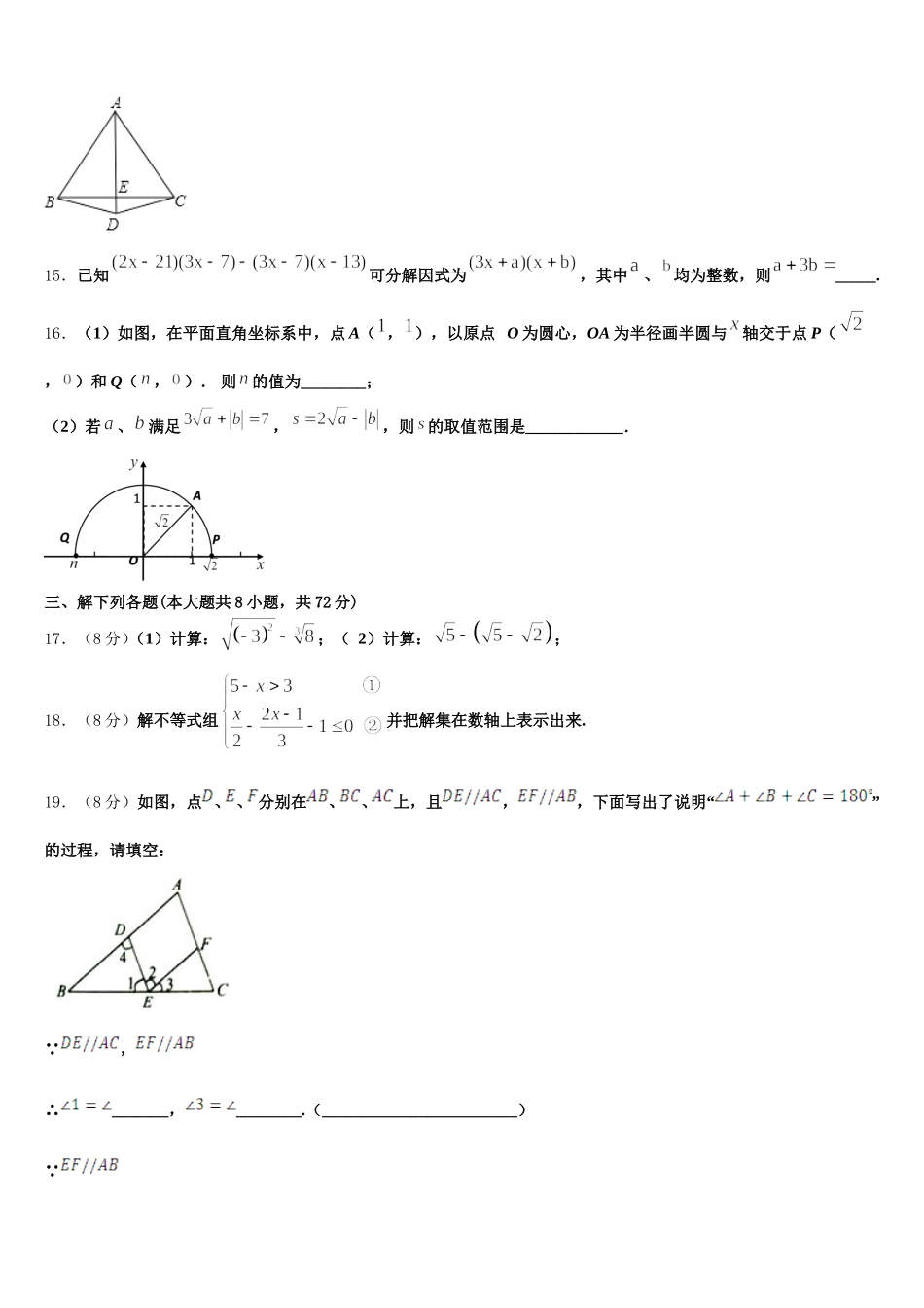 2025年广东省广州市第三中学数学七年级第二学期期末检测试题含解析_第3页