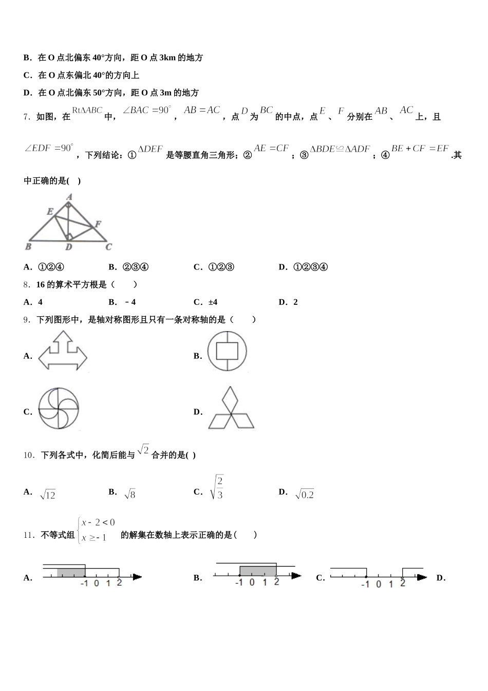 广东省肇庆市端州区五校2025年数学七下期末学业水平测试模拟试题含解析_第2页