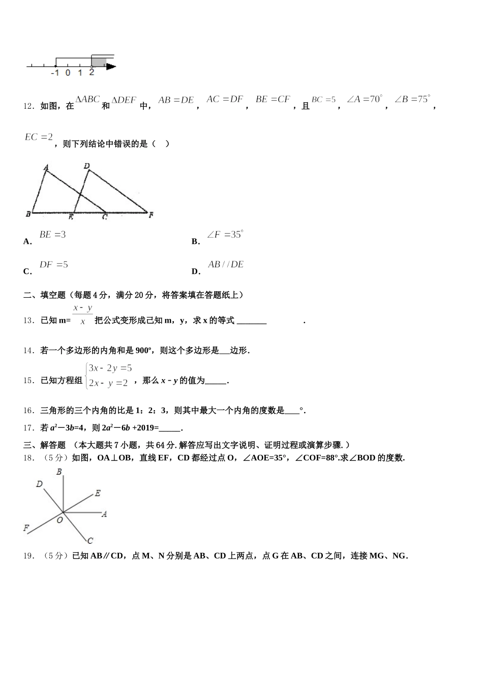 广东省肇庆市端州区五校2025年数学七下期末学业水平测试模拟试题含解析_第3页
