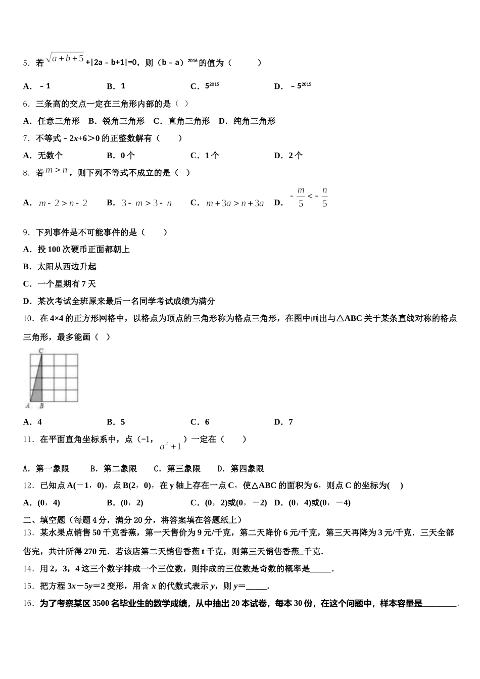 2024-2025学年广东省汕头市潮南区七年级数学第二学期期末达标检测试题含解析_第2页