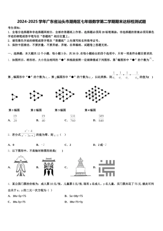 2024-2025学年广东省汕头市潮南区七年级数学第二学期期末达标检测试题含解析