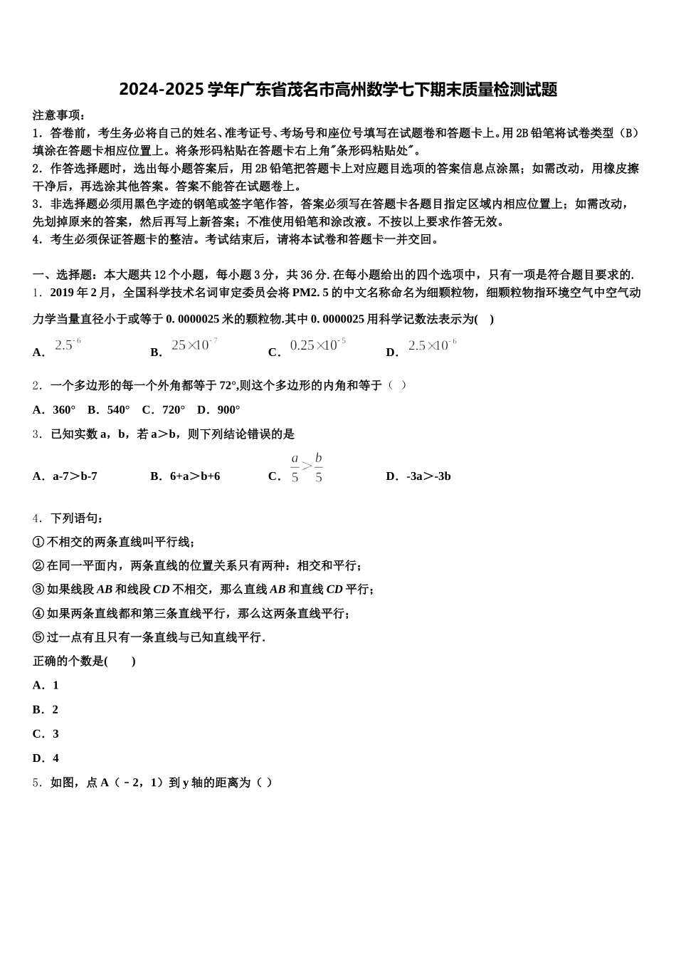 2024-2025学年广东省茂名市高州数学七下期末质量检测试题含解析_第1页