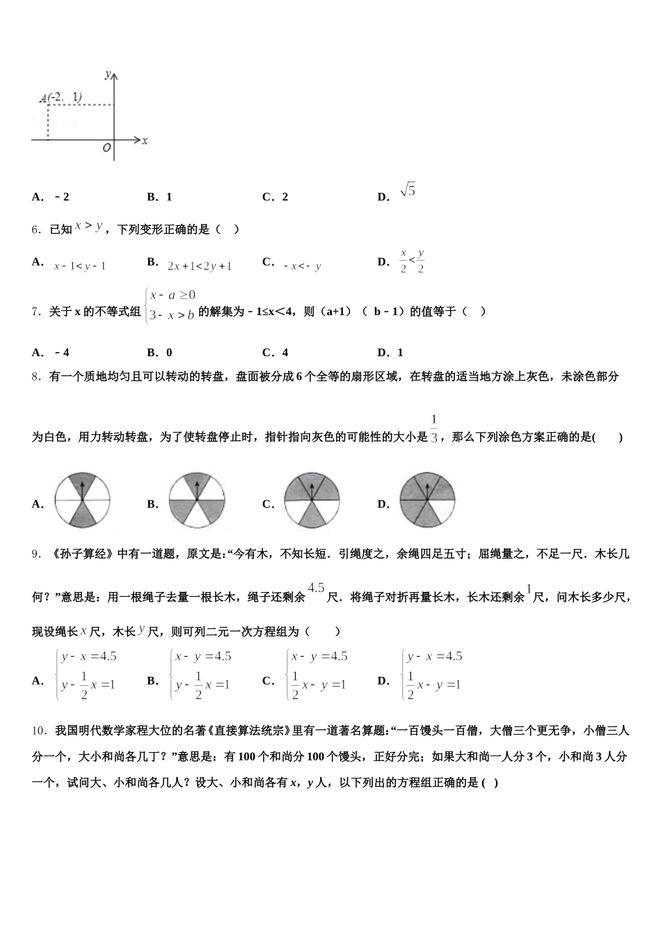2024-2025学年广东省茂名市高州数学七下期末质量检测试题含解析_第2页