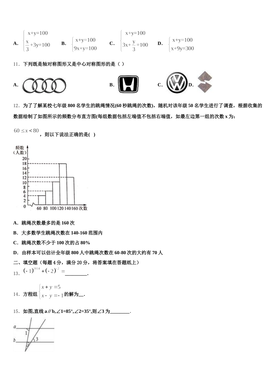 2024-2025学年广东省茂名市高州数学七下期末质量检测试题含解析_第3页