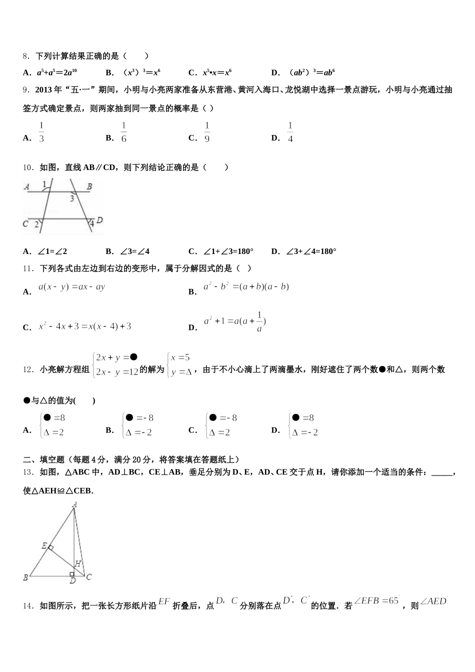 广东省佛山市乐从镇2025届数学七下期末检测模拟试题含解析_第2页