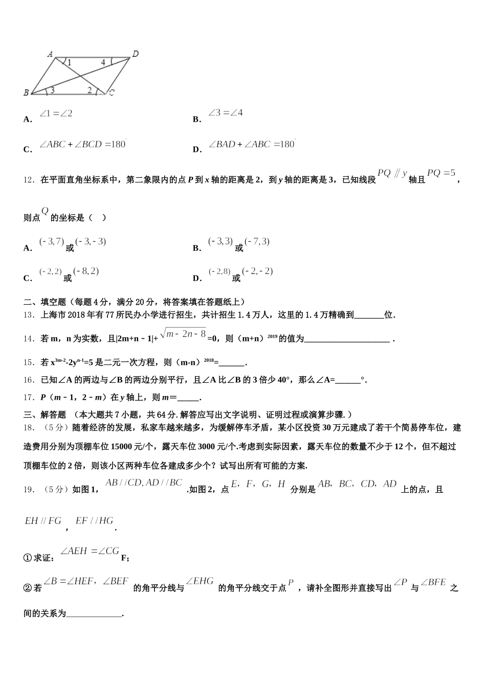 广东省2024-2025学年数学七下期末质量跟踪监视试题含解析_第3页