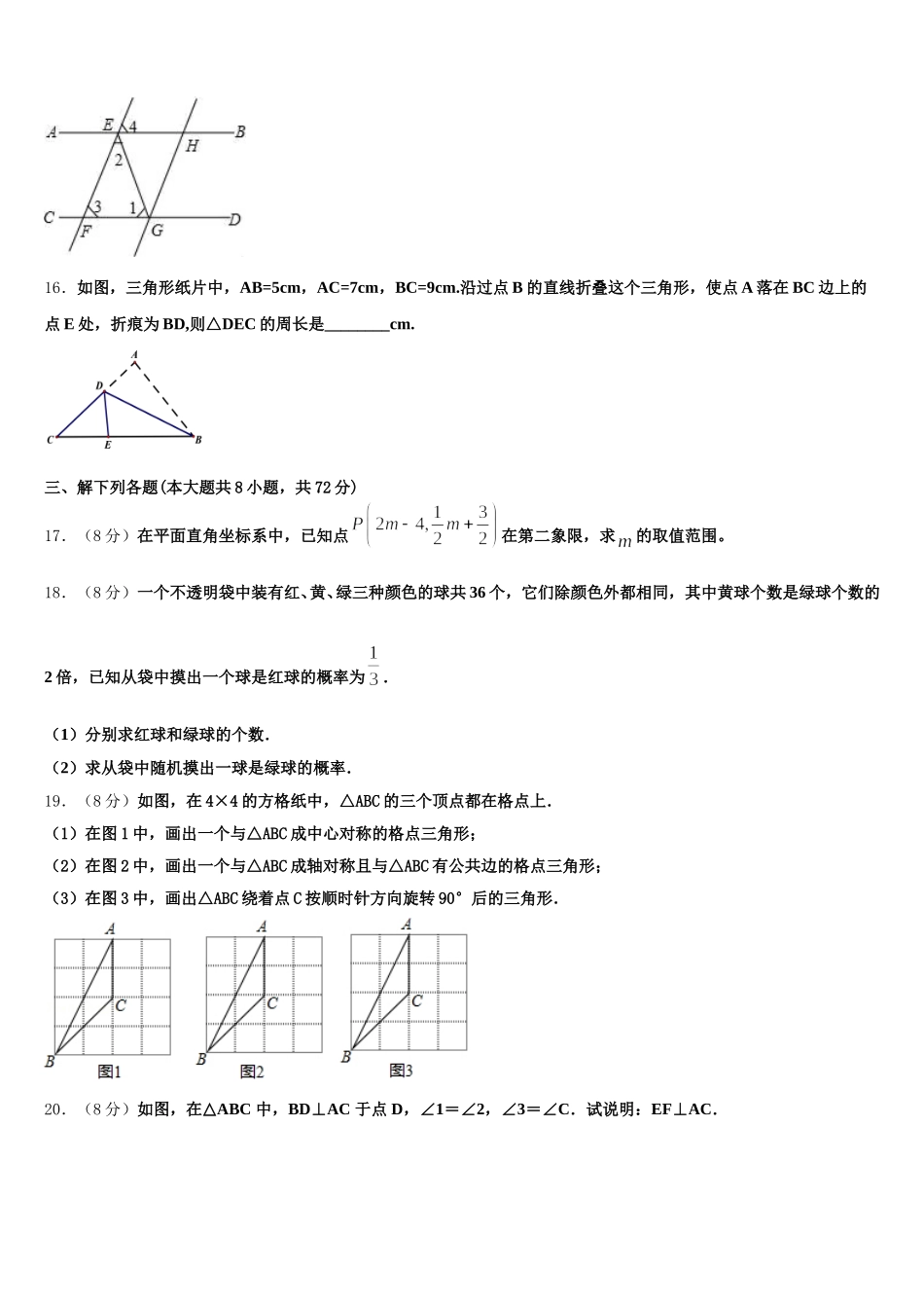 2025届广东省广州市七年级数学第二学期期末检测试题含解析_第3页