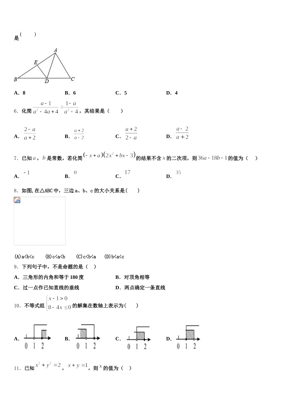 2025年揭阳市重点中学数学七年级第二学期期末监测模拟试题含解析_第2页