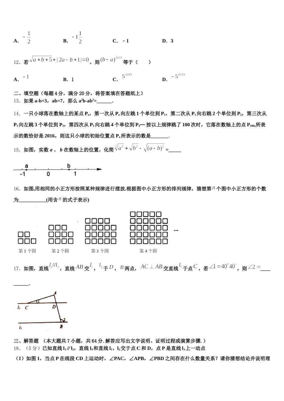 2025年揭阳市重点中学数学七年级第二学期期末监测模拟试题含解析_第3页